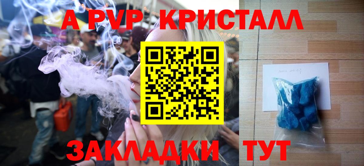Alpha-PVP кристаллы Приморско-Ахтарск