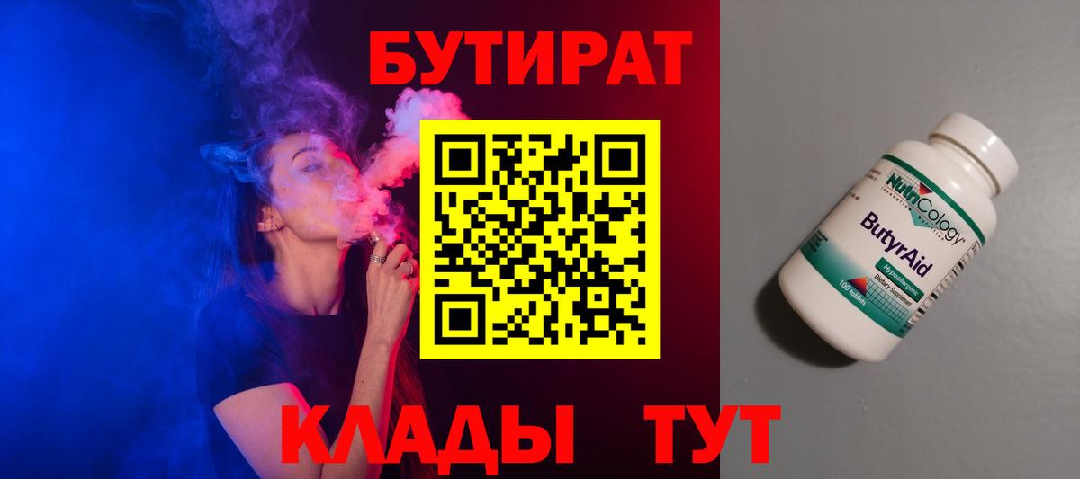 Приморско-Ахтарск  БУТИРАТ бутик  Бутират  Вход с VPN 