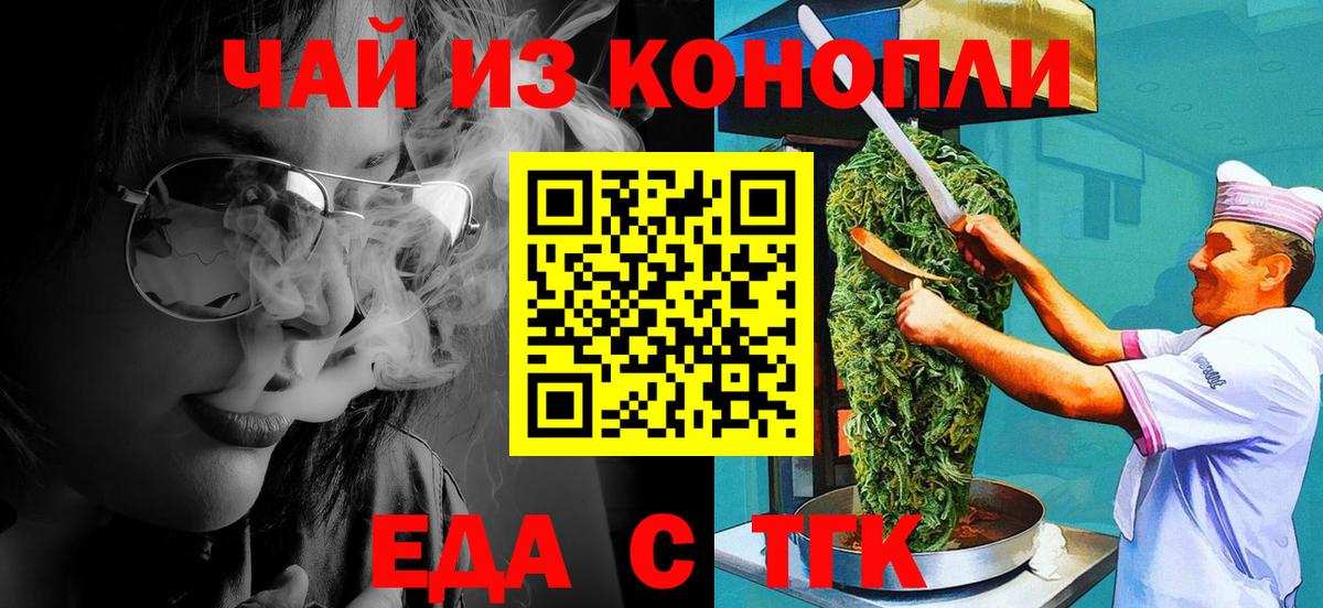 Еда ТГК марихуана  Вход с VPN  Приморско-Ахтарск 