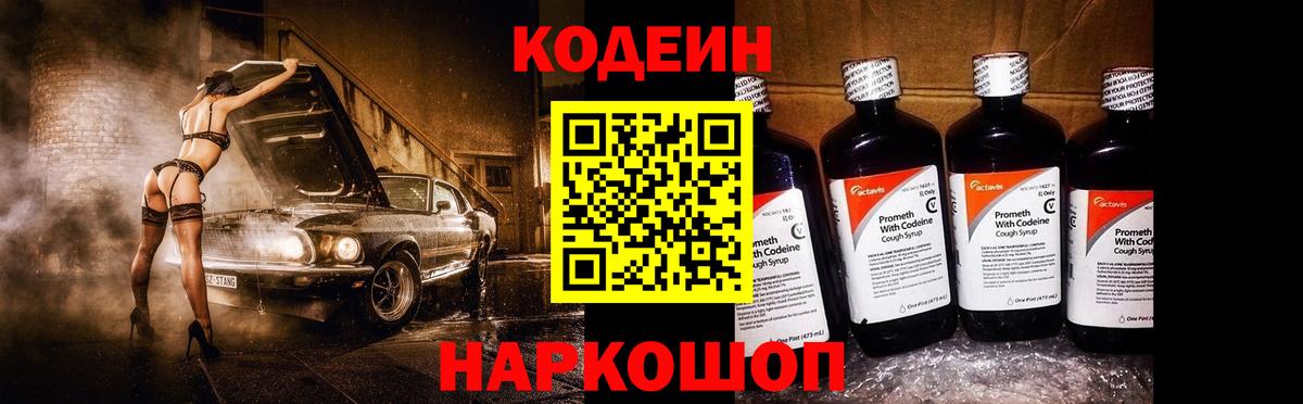 Кодеиновый сироп Lean напиток Lean (лин)  Вход с VPN  Кодеиновый сироп Lean Purple Drank  Приморско-Ахтарск 