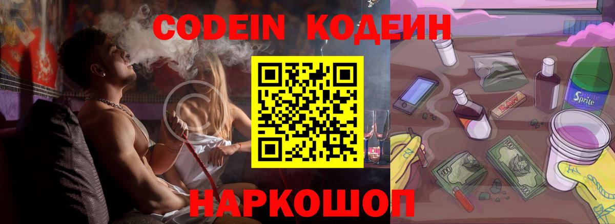 Кодеиновый сироп Lean Purple Drank Приморско-Ахтарск