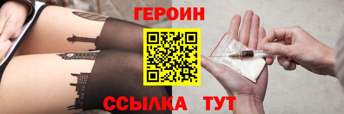 ГЕРОИН белый  Вход с VPN  Героин  Приморско-Ахтарск 