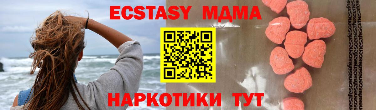 МДМА VHQ  Вход с VPN  MDMA Molly  Приморско-Ахтарск 