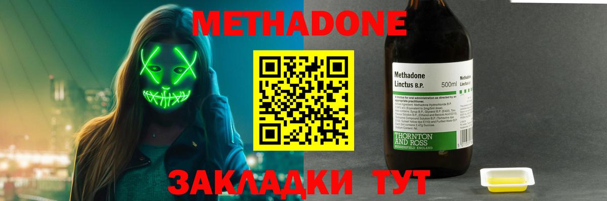 Приморско-Ахтарск  МЕТАДОН белоснежный  Вход с VPN  МЕТАДОН мёд 