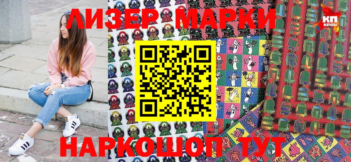 Марки 25I-NBOMe 1500мкг  Вход с VPN  Приморско-Ахтарск 
