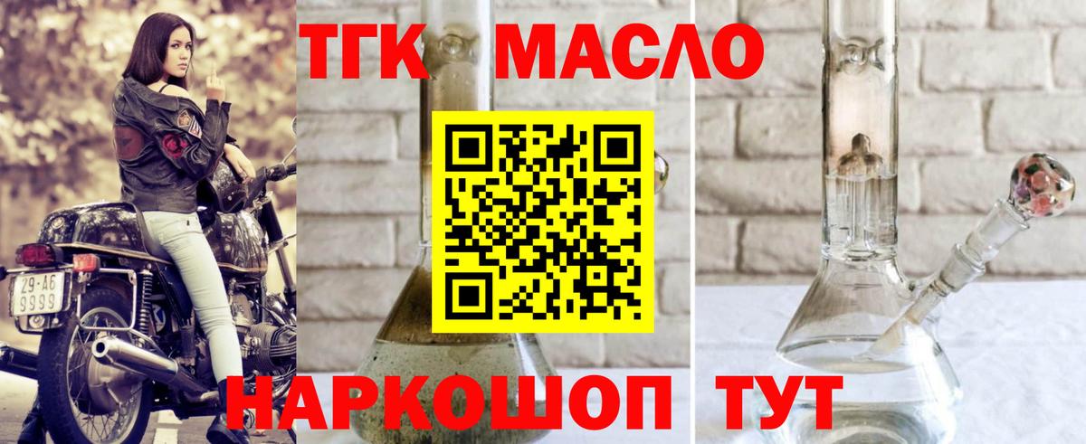 Приморско-Ахтарск  Дистиллят ТГК THC oil  Вход с VPN 